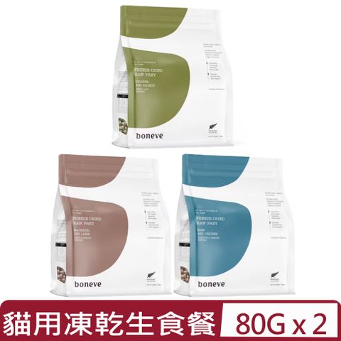 【2入組】boneve本牧- 貓用凍乾生食餐系列 80g