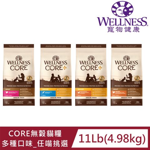 WELLNESS寵物健康CORE無穀系列-貓糧(乾飼料)11LB