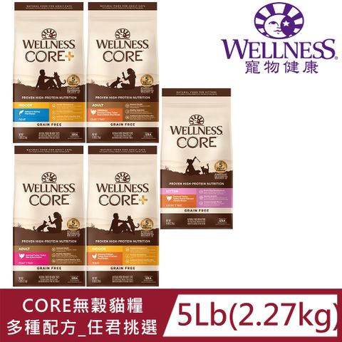 Wellness 寵物健康 Core無榖貓飼料系列5LB(貓乾糧 貓糧 幼貓 成貓) 雞肉 火雞肉 鮭魚