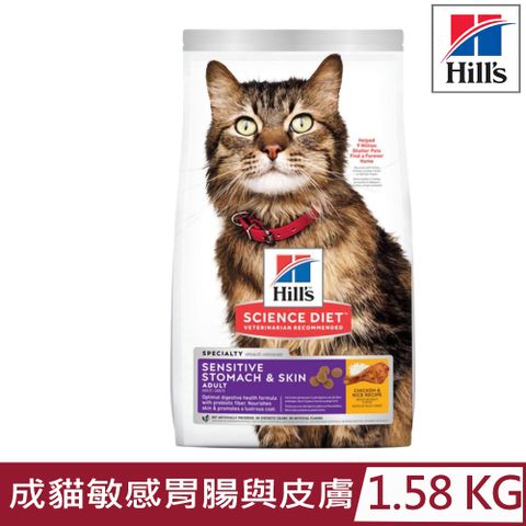 Hill′s希爾思-成貓敏感胃腸與皮膚雞肉與米特調食譜 1.58kg(3.5lb) (8523)