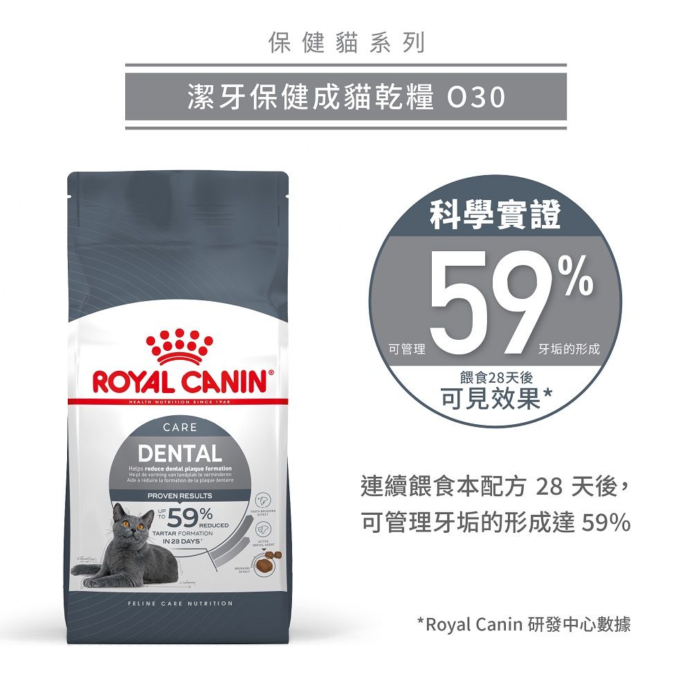 Royal Canin 法國皇家 皇家強效潔牙成貓O30 3.5KG