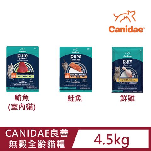 【CANIDAE良善】無穀全齡貓糧 4.5kg(鮪魚-室內貓/鮭魚/鮮雞)