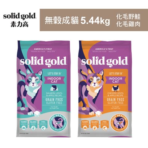 【Solid gold 素力高】無穀成貓5.44kg 貓飼料 貓糧 貓食