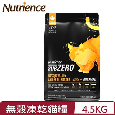 Nutrience 紐崔斯 SUBZERO黑鑽頂極無穀貓+凍乾(火雞肉+雞肉+鮭魚) 10lb(4.5kg) (NT-S2906)