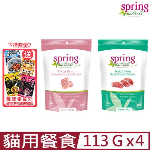 【4入組】美國Spring Natural曙光-無穀冷凍乾燥貓餐食 4oz (113g)