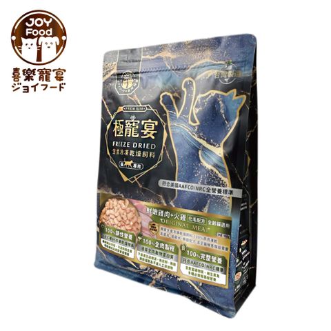 極寵宴 生食冷凍乾燥飼料 | 全齡貓化毛配方(鮮嫩雞肉+火雞)