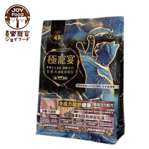 極寵宴 生食冷凍乾燥飼料 | 免疫力關節健康 (成貓養護配方-鮮嫩純雞肉 )