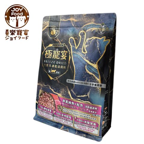 極寵宴 生食冷凍乾燥飼料｜全齡貓化毛配方(鮮美鮪魚+鮭魚) 500g