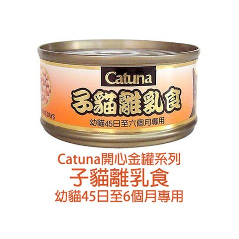Catuna開心金罐貓罐-子貓離乳食(80g*24入)/箱