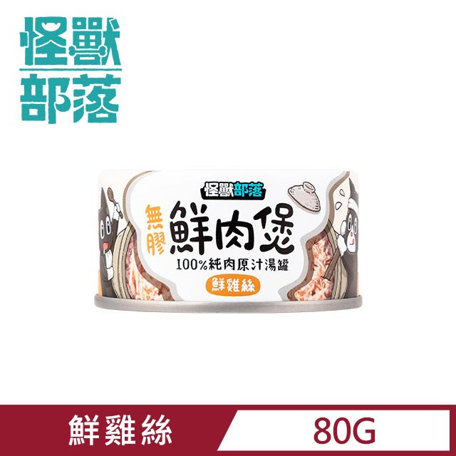 怪獸部落 無膠犬貓副食罐80g-雞絲湯罐