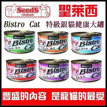 [24罐] 惜時SEEDs - (170g)《特級銀貓大罐 Bistro Cat》