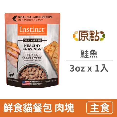 【Instinct原點】鮭魚鮮食貓餐包85g