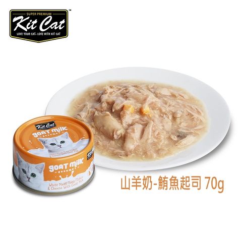 Kit Cat山羊奶湯貓罐-鮪魚.起司 24入 70g