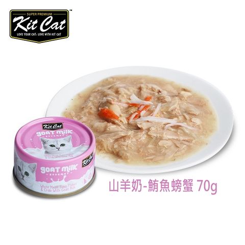 Kit Cat山羊奶湯罐-鮪魚.螃蟹 24入 70g