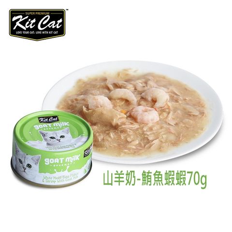Kit Cat山羊奶湯貓罐-鮪魚.蝦蝦 24入 70g