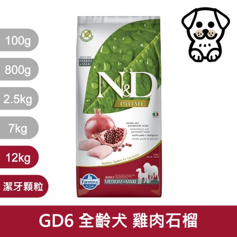 Farmina 法米納 天然頂級無穀系列 GD6 挑嘴成犬 雞肉石榴 12kg 潔牙顆粒