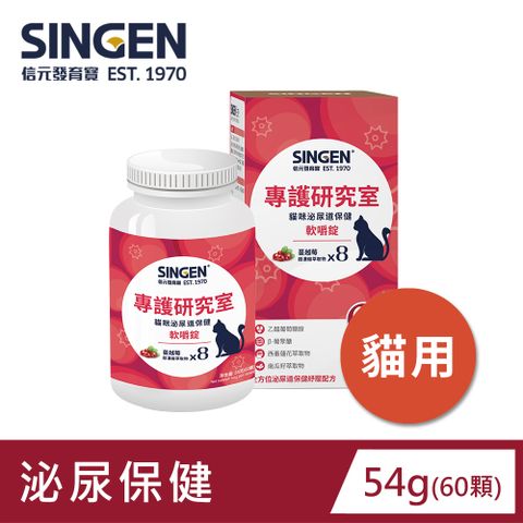 Haipet SINGEN 信元發育寶 貓用泌尿道保健情緒舒緩配方蔓越莓軟嚼錠-60錠/罐 貓咪保健 泌尿道保健