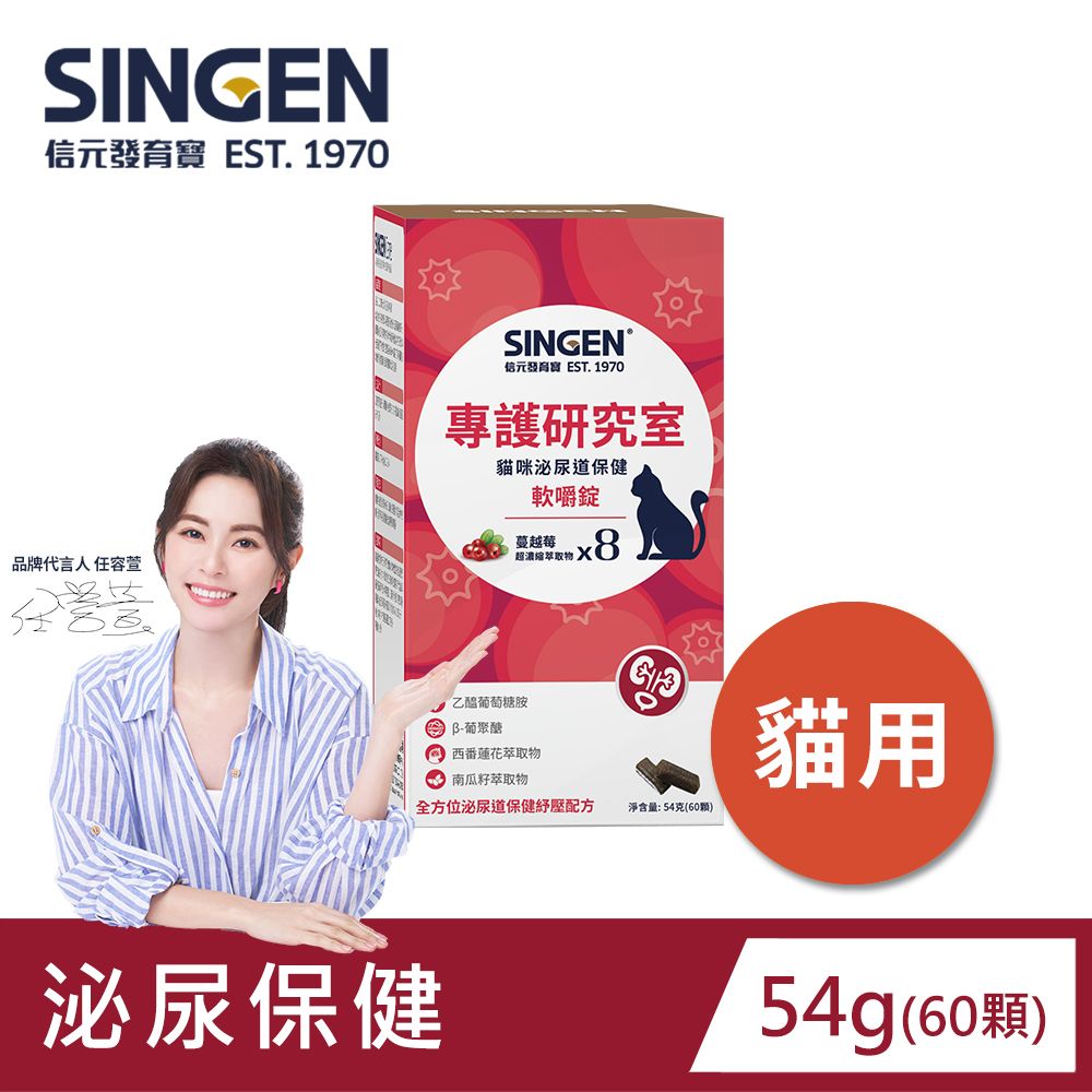 SINGEN 信元發育寶 SINGEN 信元發育寶 貓用泌尿道保健情緒舒緩配方蔓越莓軟嚼錠-60錠/罐 貓咪保健 泌尿道保健