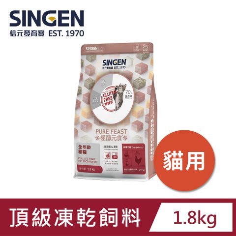 SINGEN 信元發育寶 貓用天然低敏無穀凍乾飼料-1.8kg-添加牛肉 鴨肉 雞肉 貓乾糧 貓飼料 寵物飼料 極醇元食鮮嫩三品