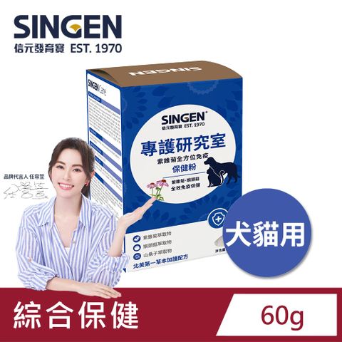 SINGEN 信元發育寶 紫錐菊全方位免疫保健粉(犬貓用)-50g/罐