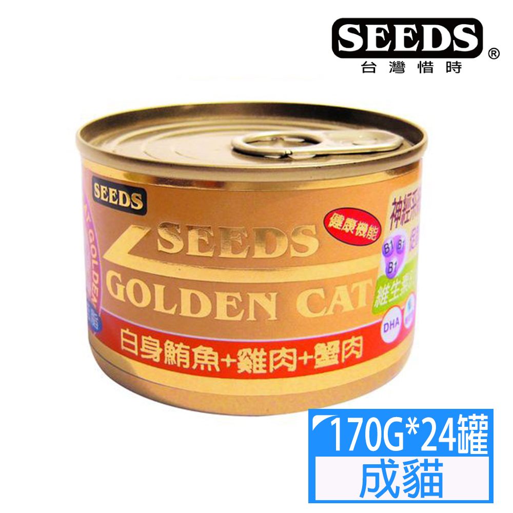 Seeds 惜時 GOLDEN CAT健康機能特級金貓大罐-白身鮪魚+雞肉+蟹肉170g*24罐