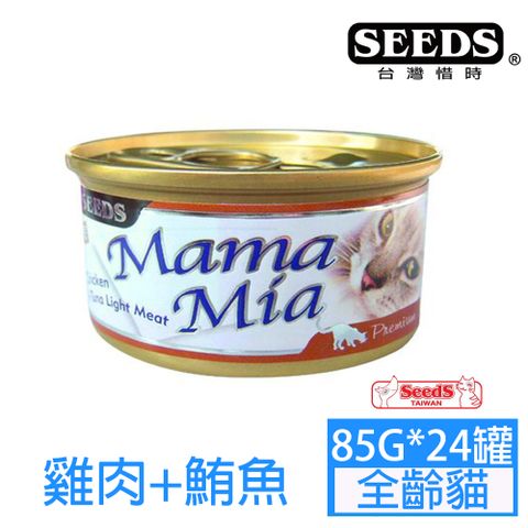 Seeds 惜時 MamaMia貓餐罐-雞肉+鮪魚85g*24罐