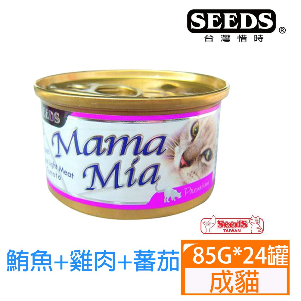 Seeds 惜時 MamaMia貓餐罐-雞肉+鮪魚+蕃茄85g*24罐