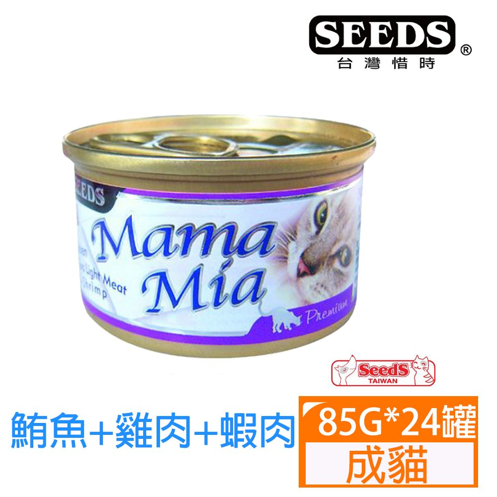 Seeds 惜時 MamaMia貓餐罐-雞肉+鮪魚+蝦肉85g*24罐