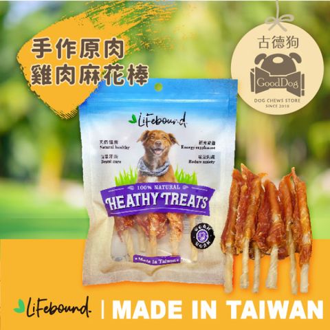 古德狗 全新配方-台灣製作-手作原肉雞肉麻花棒