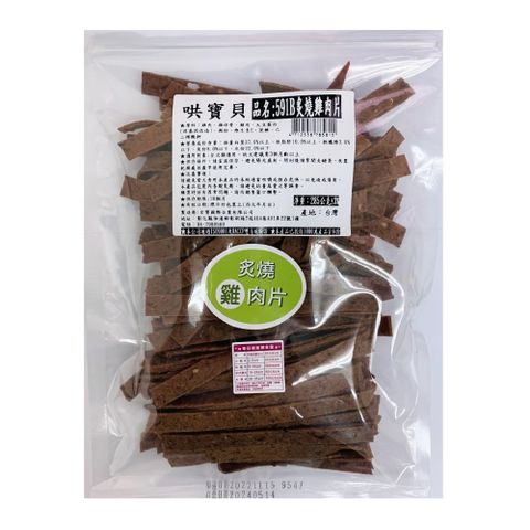 591B 寶貝餌子 哄寶貝 炙燒雞肉風味片