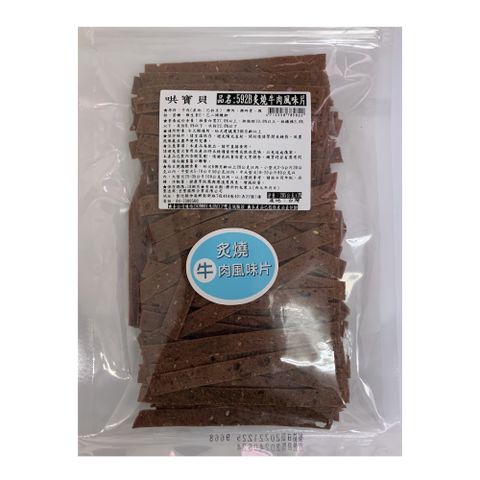 592B 寶貝餌子 哄寶貝 炙燒牛肉風味片