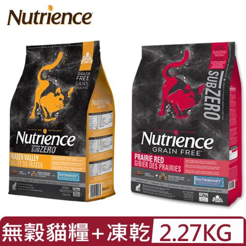 Nutrience 紐崔斯 SUBZERO黑鑽頂極無穀貓+凍乾 2.27kg(5lbs)