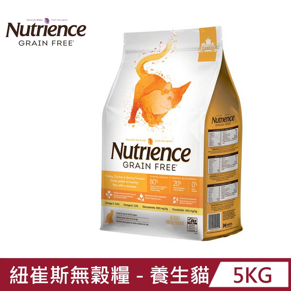 Nutrience 紐崔斯   GRAIN FREE 無穀養生貓 火雞+雞肉+鯡魚 5kg