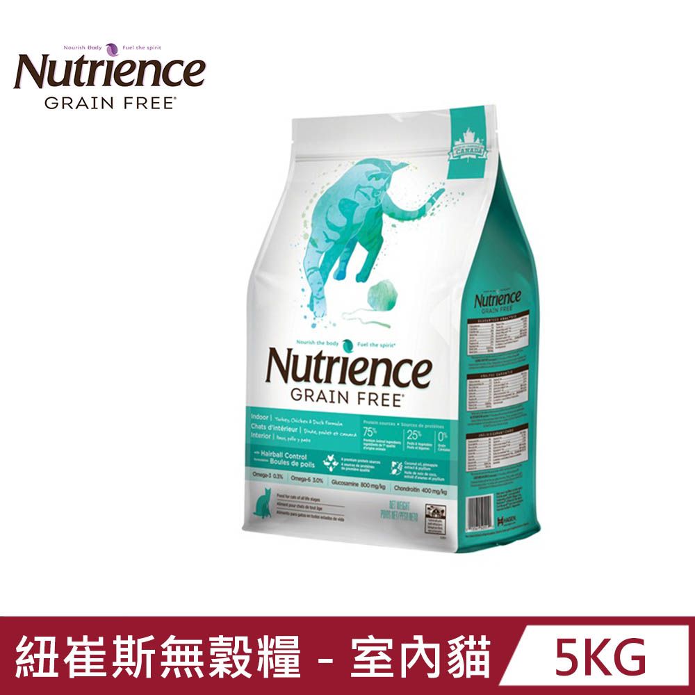 Nutrience 紐崔斯   GRAIN FREE 無穀養生室內貓 火雞肉+雞肉+鴨肉 5kg