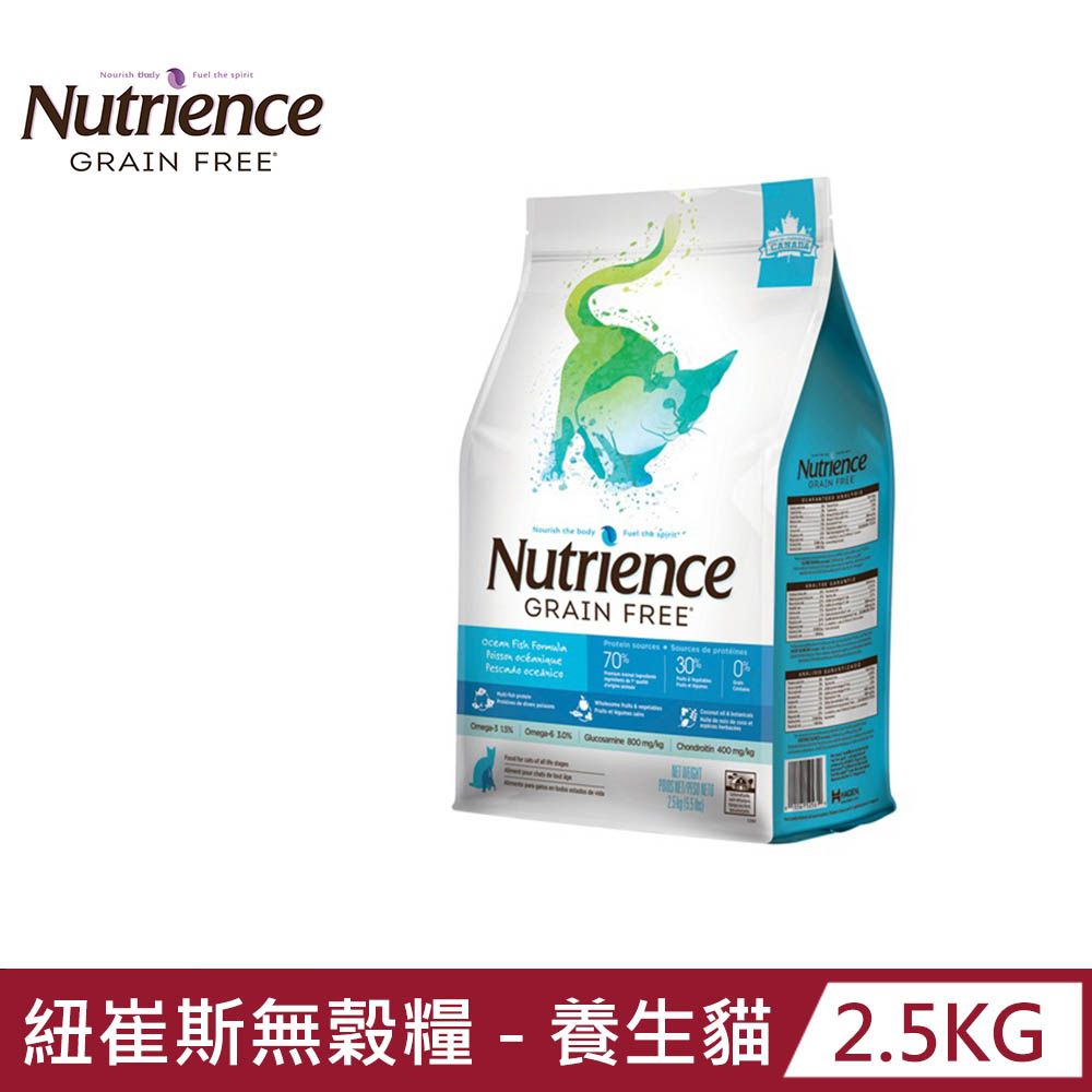 Nutrience 紐崔斯   GRAIN FREE 無穀養生貓 六種魚 2.5kg