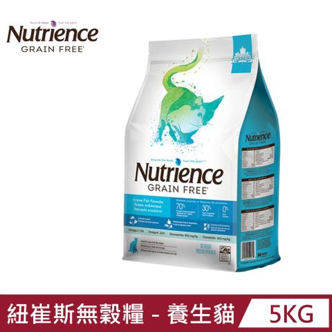 Nutrience 紐崔斯 GRAIN FREE 無穀養生貓 六種魚 5kg