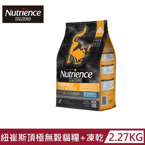 Nutrience 紐崔斯 SUBZERO 黑鑽頂極無穀貓糧+營養凍乾 火雞肉+雞肉+鮭魚 2.27kg