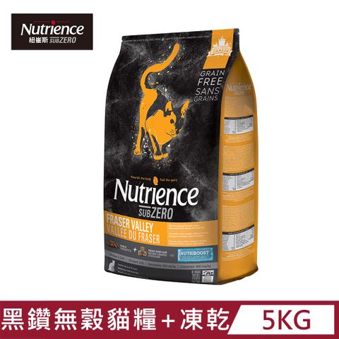 Nutrience 紐崔斯 SUBZERO 黑鑽頂極無穀貓糧+營養凍乾5kg 火雞肉+雞肉+鮭魚