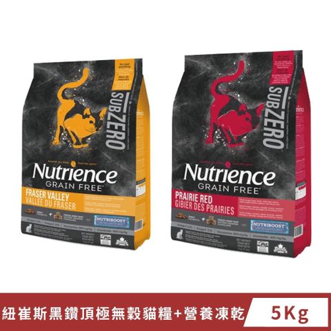 Nutrience 紐崔斯 SUBZERO 黑鑽頂極無穀貓糧+營養凍乾 5kg