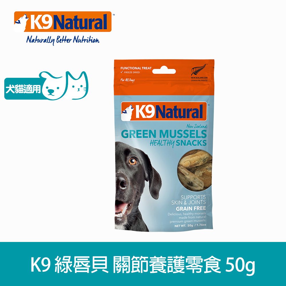 KABA 卡巴 K9 綠唇貝關節養護零嘴 50g (寵物零食 寵物點心 凍乾 葡萄糖胺 軟骨素)