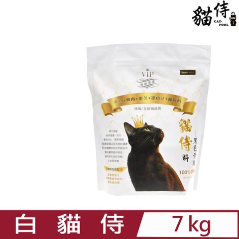 CAT-POOL貓侍-天然無穀貓糧•黑色奇蹟-雞肉+鴨肉+靈芝+墨魚汁+離胺酸(白貓侍) 7KG
