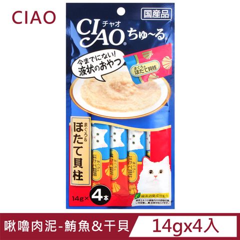 CIAO 啾嚕肉泥-鮪魚&干貝 (14gx4入)