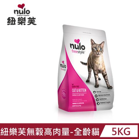 【NULO 紐樂芙】無穀高肉量全齡貓(放牧雞肉+海帶)5.4kg/12lb