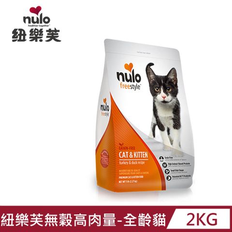 紐樂芙 NULO  無穀高肉量全齡貓 野牧火雞+亞麻籽 2.27kg 5lb