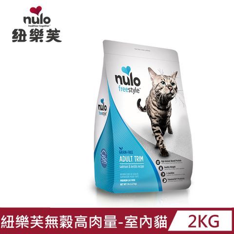 【NULO 紐樂芙】無穀高肉量理想體態貓(智利鮭魚+左旋肉鹼)2.27kg/5lb