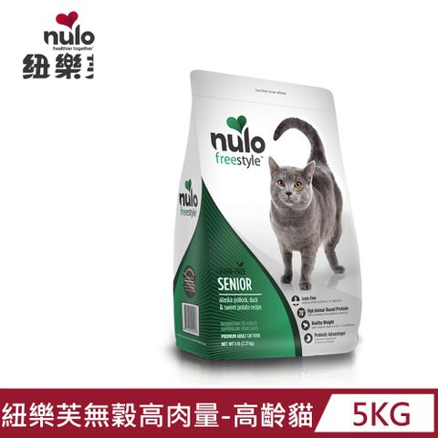 【NULO 紐樂芙】無穀高肉量高齡貓(阿拉斯加鱈魚+蔓越莓)5.4kg/12lb