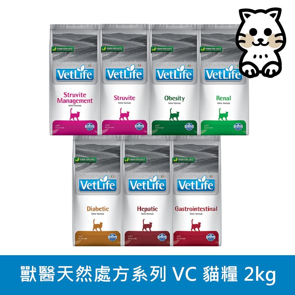 Farmina 法米納 VetLife 天然處方系列（VC）貓用 2kg (貓飼料)