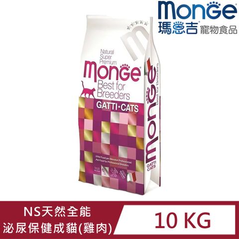 Monge瑪恩吉NS天然全能貓-成貓泌尿保健雞肉10kg
