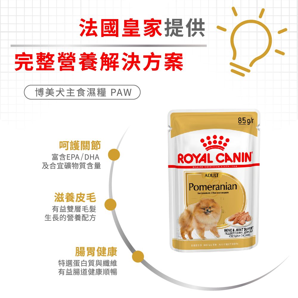 ROYAL 法國皇家 BHNW 博美犬主食濕糧PAW 85Gx12