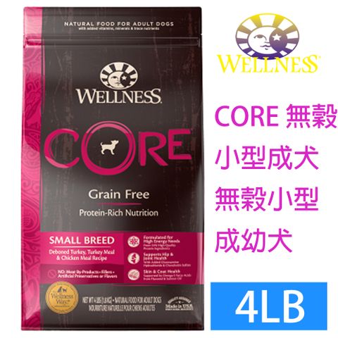 Wellness 寵物健康 -Core無榖小型成幼犬低敏均衡成長4LB  ~WDJ推薦品牌